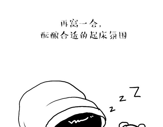 赖床表情包
