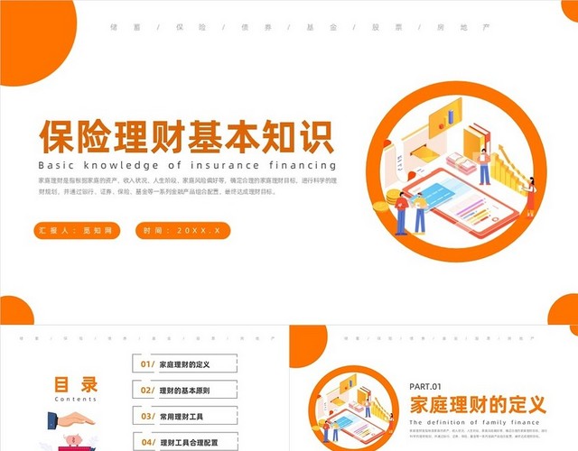 红色简约风保险理财基本知识培训PPT模板