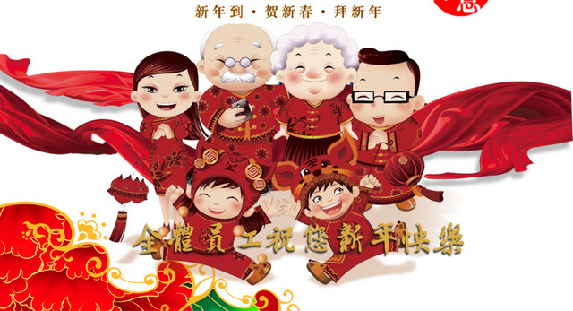年夜饭 团聚