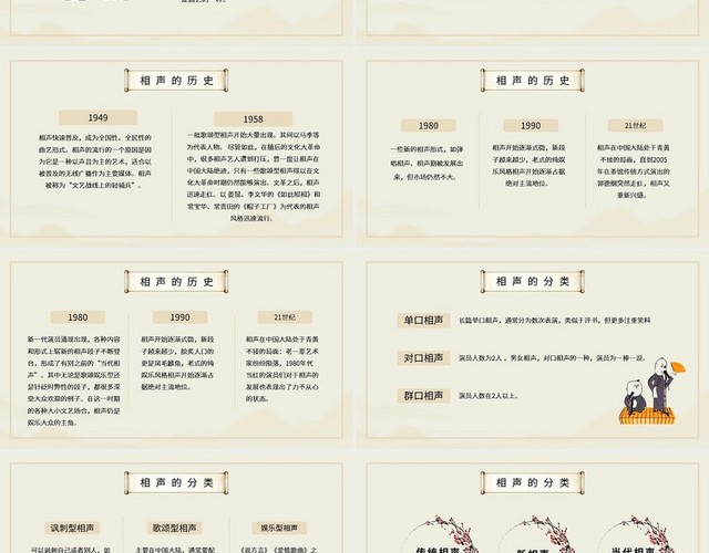 浅色相声快板表演相声文化中国风PPT模板