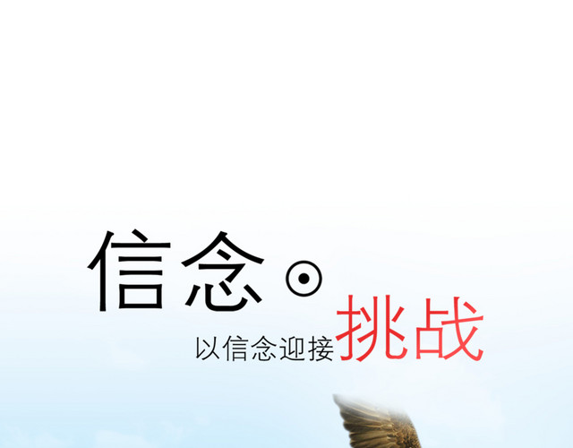 信念