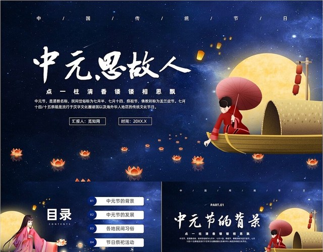 蓝色中国风中元节节日PPT