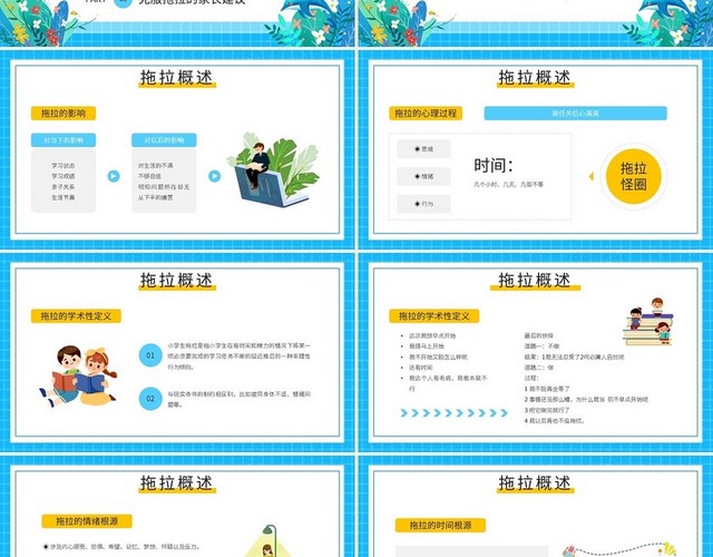 蓝色卡通如何克服拖拉的习惯PPT模板