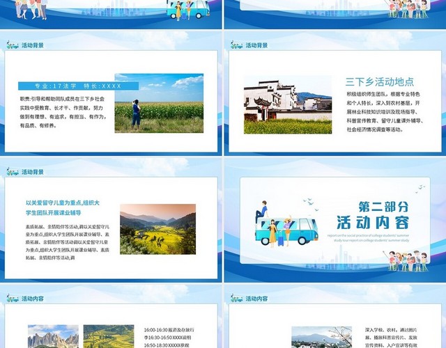 蓝色简约大学生暑期游学记录三下乡社会实践报告动态PPT模板