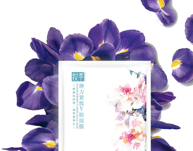 化妆品面膜