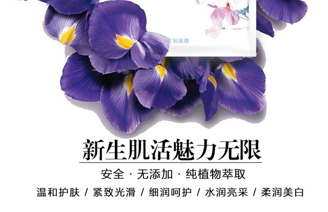 化妆品面膜