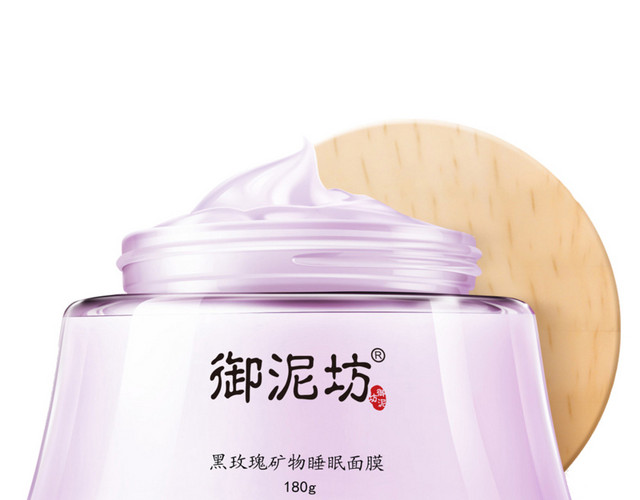 御泥坊黑玫瑰矿物睡眠面膜