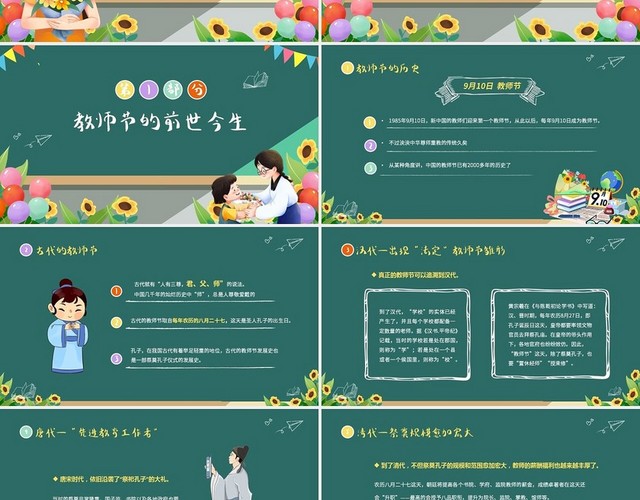 清新黑板卡通儿童9月10日教师节感恩有您老师您辛苦啦主题感恩教师节主题班会