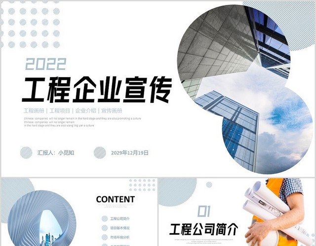 灰色冷淡风建筑工程企业宣传画册介绍图册PPT