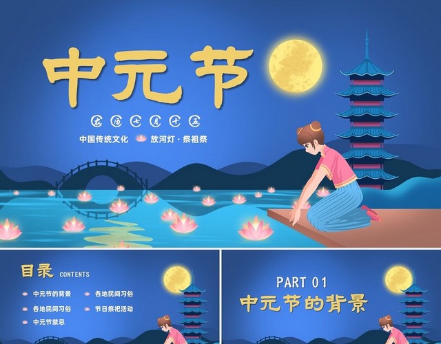 中元节传统节日卡通风格PPT
