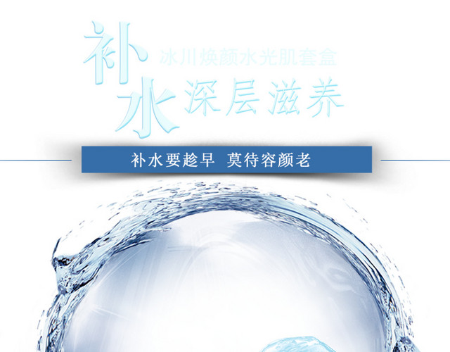 蓝色水圈面膜补水产品广告海报