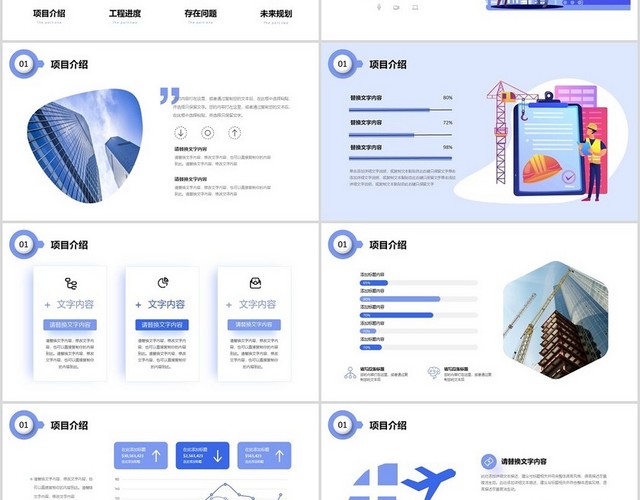 蓝色插画风建筑工程项目进度汇报工作总结PPT