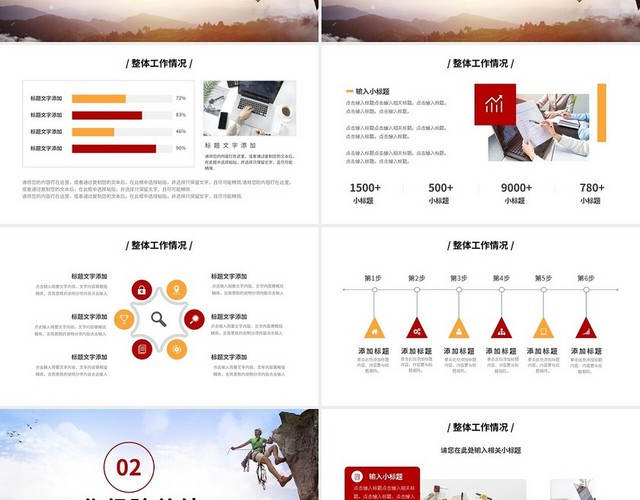 红黄大气商务坚持不懈工作总结计划PPT模板