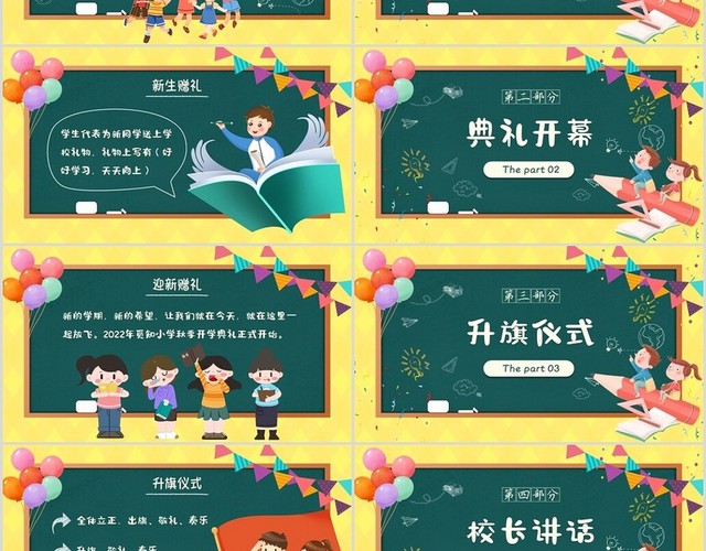 黑板风卡通儿童小学新学期开学典礼PPT小学开学典礼