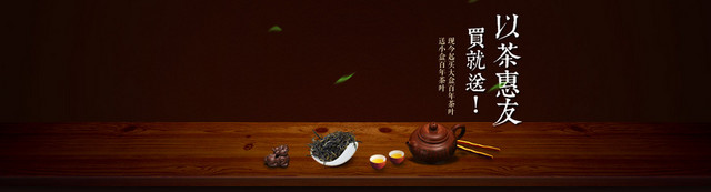 深棕色简约茶叶类BANNER
