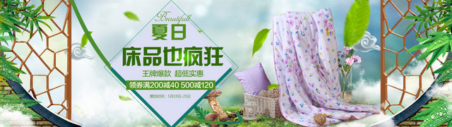 清新床品也疯狂背景