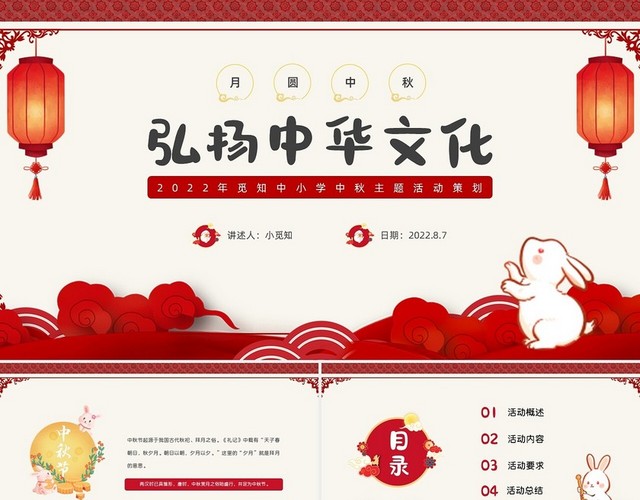 红色可爱中国风月圆中秋弘扬中国文化PPT课件学校中秋活动