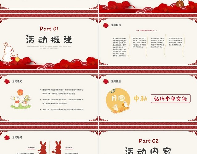 红色可爱中国风月圆中秋弘扬中国文化PPT课件学校中秋活动
