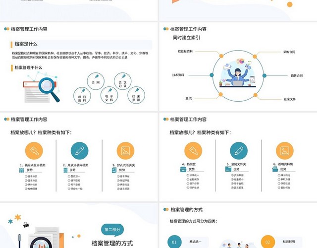 蓝色简约扁平档案管理培训PPT模板