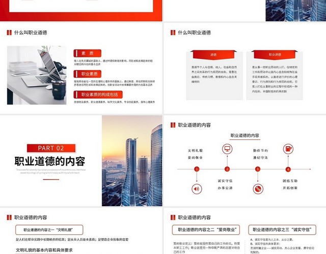 橙红色渐变大气商务职业道德培训PPT模板