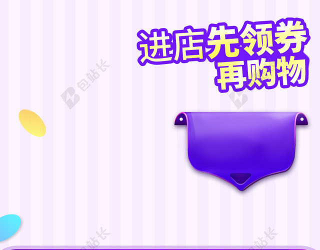 紫色条纹几何母婴产品PSD分层主图背景