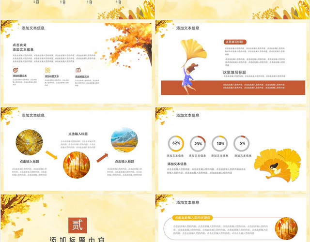 黄色秋天九月你好通用介绍推广项目计划PPT模板