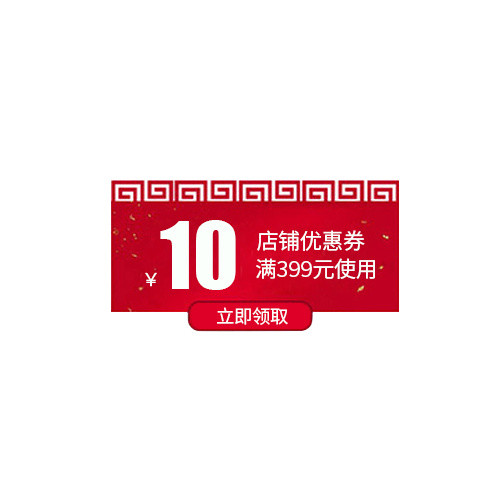 中国风优惠券年货节