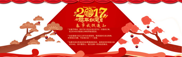 鸡年放假通知