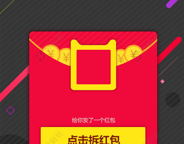 点击拆红包红色背景