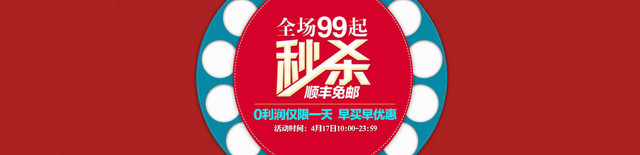 深红色简约秒杀BANNER