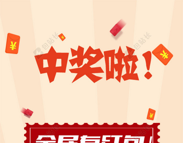 中奖领红包H5背景素材