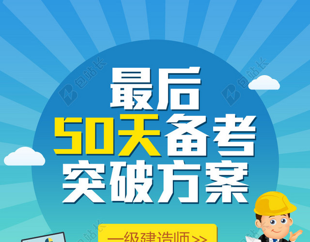 一级建造师清新主图背景