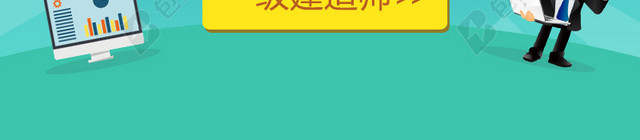 一级建造师清新主图背景