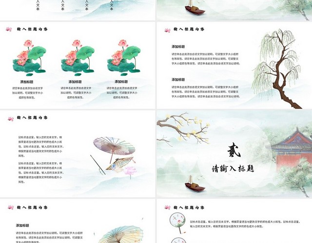 绿色古风水墨江南水课课件PPT模板