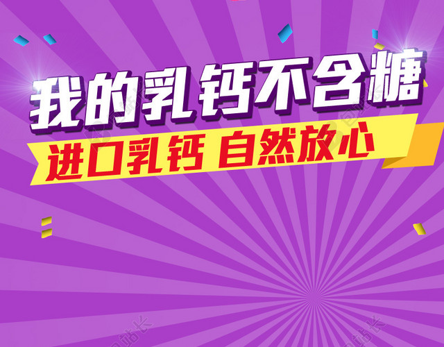 条纹几何奶粉主图背景
