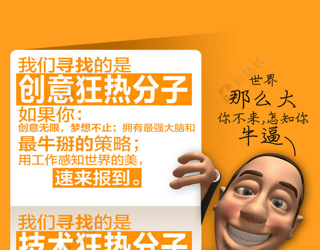 创意狂热分子招聘背景模板大全