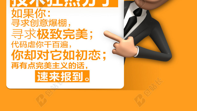创意狂热分子招聘背景模板大全