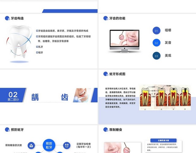 蓝色简约口腔保健口腔护理讲座PPT模板