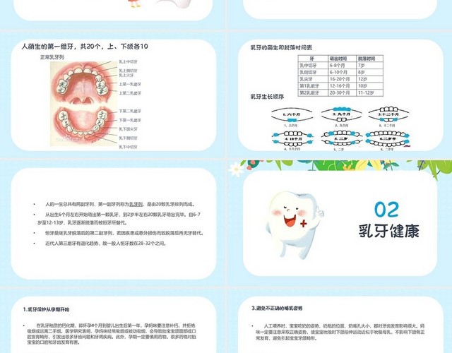 蓝色卡通婴幼儿口腔保健知识教育培训PPT模板