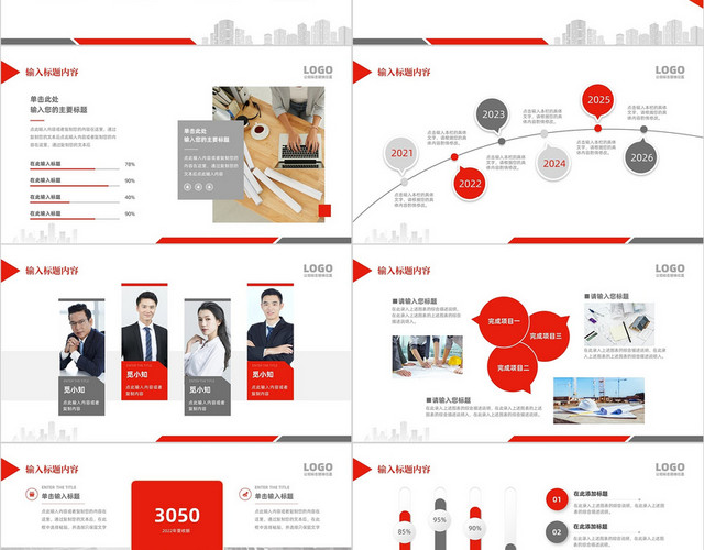简约大气商务风红色建筑工程项目策划PPT模板