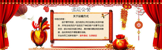 鸡年放假通知