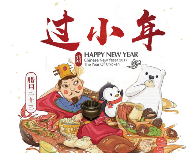 过小年字体设计