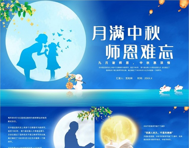 蓝色简约风教师节贺卡节日庆典教师节中秋贺卡