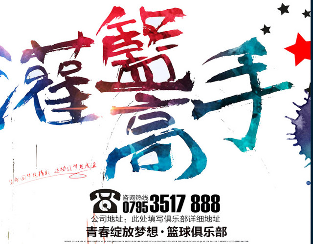灌篮高手