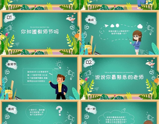 绿色黑板风2022幼儿园教师节主题班会课件