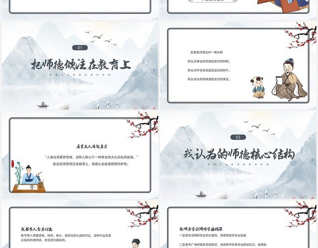 青色水墨风师德演讲PPT课件教师节师德演讲