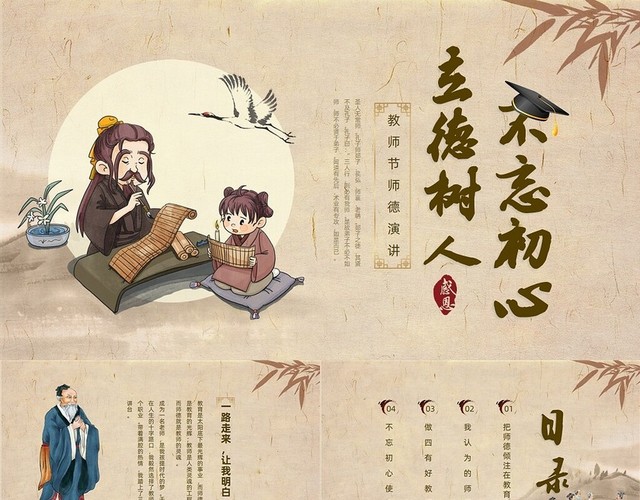 棕色复古风教师节师德演讲节日庆典