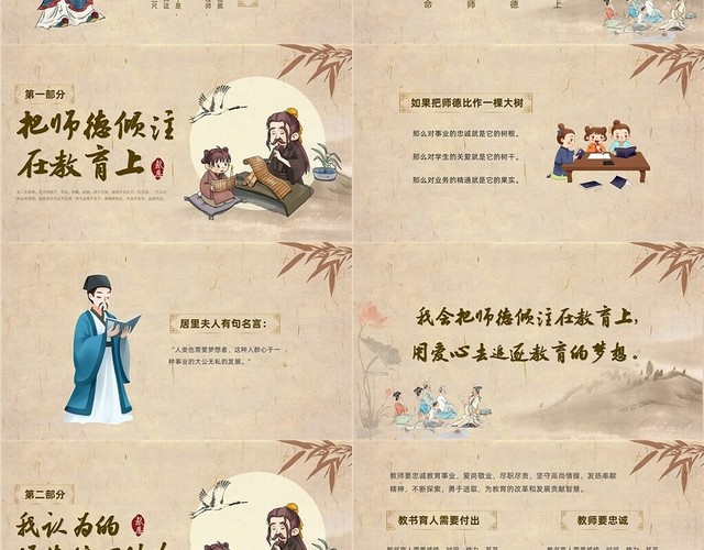 棕色复古风教师节师德演讲节日庆典