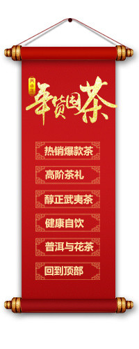 中国风年货节侧边导航挂件