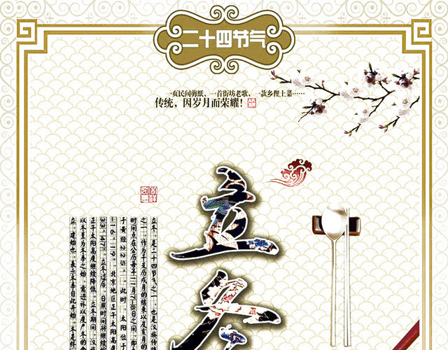 立冬吃饺子海报